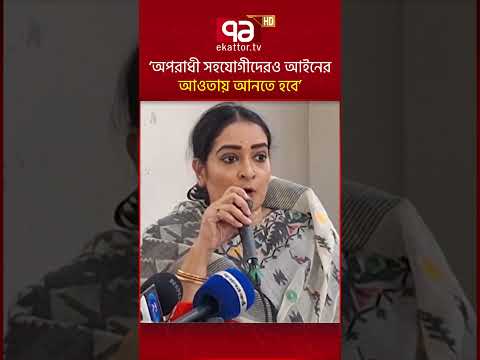 অপরাধী সহযোগীদেরও আইনের আওতায় আনতে হবে: নিপুন রায় চৌধুরী | Nipun Roy Chowdhury | Ekattor TV