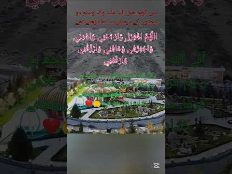 Sunnah Dua to be recited b/w 2 sujood | Do Sajdon ke darmiyan ki dua#shorts#dua