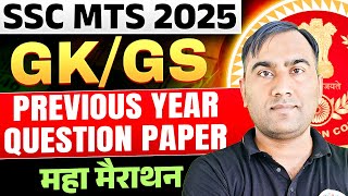 SSC MTS 2025 | SSC MTS Previous Year Question Paper | SSC MTS Syllabus 2025 | SSC MTS Question Paper
