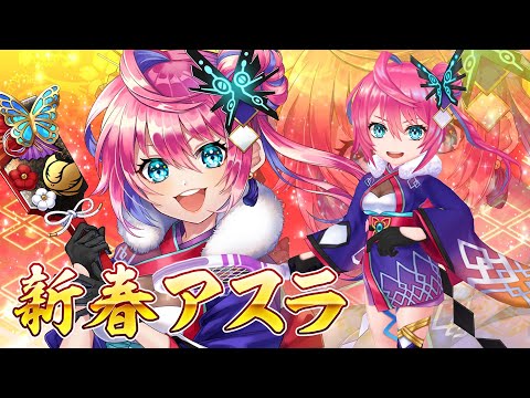 【白猫テニス】新春カウントダウンムービー：アスラ