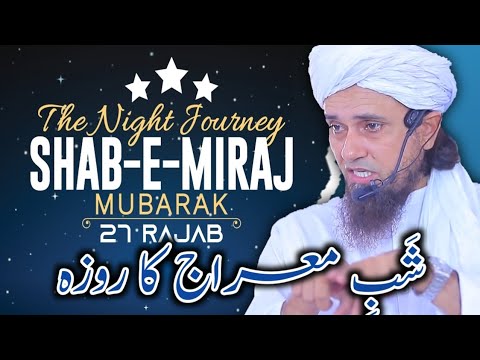 Shab E Meraj ka Roza rakhna kaisa hai? | Mufti Tariq Masood