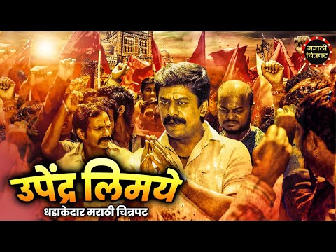 उपेंद्र लिमये यांचा धडाकेदार मराठी चित्रपट | Nagarsevak Marathi Full Movie | Neha Pendse