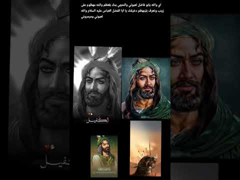 مالامام ابا الفضل العباس/الامام ابا الفضل العباس/الامام ابا الفضل العباس/ الامام ابا الفضل العباس/