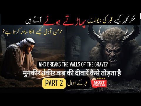 Qabar Ki Pehli DardNaak Raat | देवदूत कैसे आते हैं | How angels enter in the grave | Islam4dlife