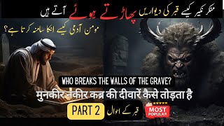 Qabar Ki Pehli DardNaak Raat | देवदूत कैसे आते हैं | How angels enter in the grave | Islam4dlife