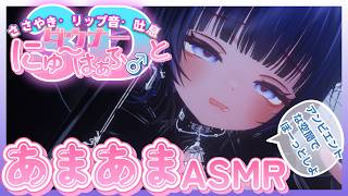 【♡3D ASMR♡】ダウナーお姉さんとアンビエント空間であまあまASMR【 #ニューハーフ】
