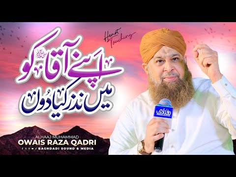 Apne Aqa Ko Main Nazar Kia don - Owais Raza Qadri - 2025