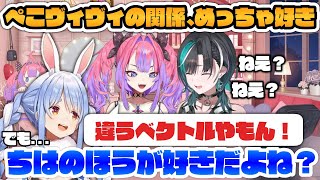 【綺々羅々ヴィヴィ】ぺこらとのコラボや初めて会ったときの印象を語りながら最後までてぇてぇが止まらないちはヴィヴィコラボ【ホロライブ切り抜き/