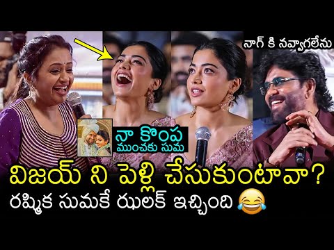 Nagarjuna Making Hilarious Fun With Rashmika Mandana About Vijay Devarakonda | Airanews