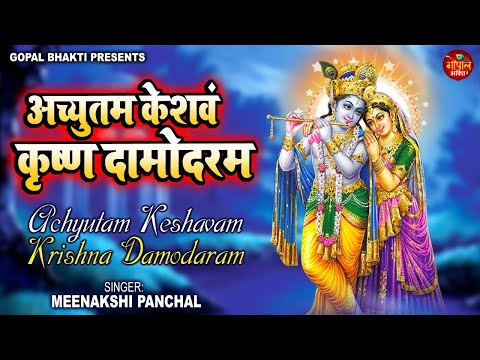 #Achyutam_Keshavam | Krishna Damodaram |  Meenakshi Panchal ~ अच्युतम केशवम | Krishna Bhajan 2024