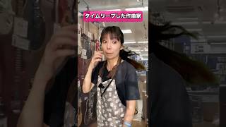 タイムリープした作曲家 #dtm #ギター #ベース #転生 #ピアノ