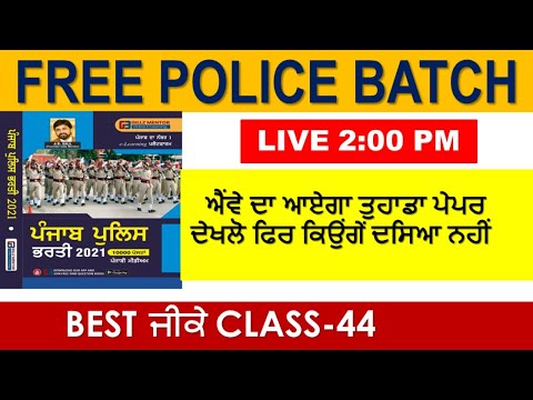 POLICE GK PUNJAB GK CLASS-44 || FOR PUNJAB PAWTARI-NTT-PSSSB-JAIL-WARDEN-POLICE EXAMS 2021