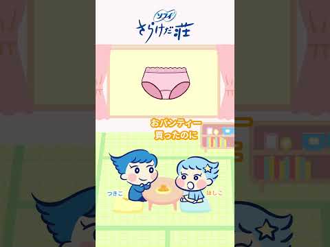 【おりもの】パンツが汚れて恥ずかしい！