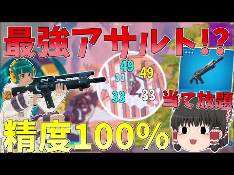 絶対に当たる最強のアサルト見つけちまった！！【フォートナイト/Fortnite】【ゆっくり実況】ゆっくり達の建築修行の旅part320