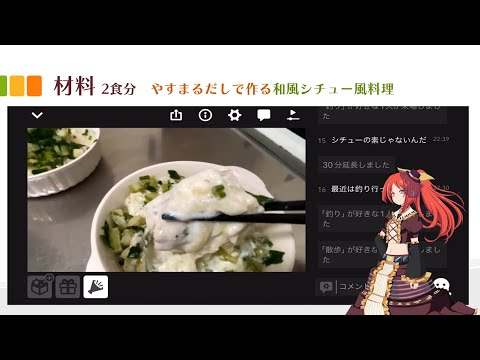 【料理・ニコ生】適当なシチューと、鳥肝の味噌だれ漬け＠おまけは秋ヶ瀬取水堰釣行の没動画！【波音リツ解説・VOICEVOXキッチン】