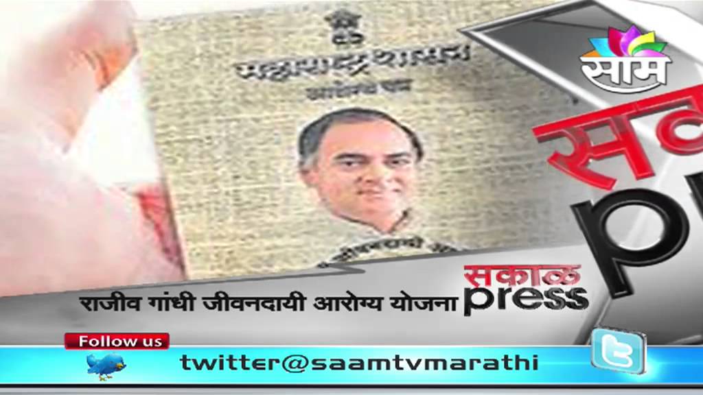 Rajiv Gandhi Yojana  December 5, 2024