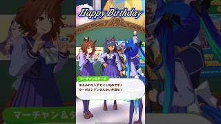 [ウマ娘]ヒシアマ姐さんの誕生日を祝うマーちゃん&ターボ(チーム中舘)