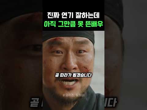 진짜 연기 잘하는데 <strong>아직</strong> 그만큼 못 뜬 <strong>배우</strong> #윤경호 #김부장 #도깨비 #조우진