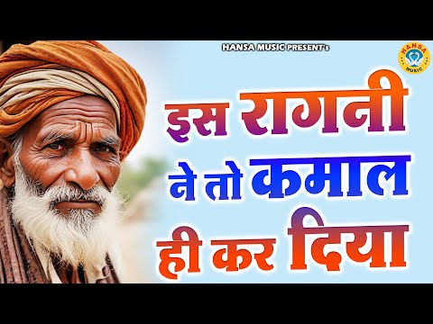 इस रागनी ने तो कमाल ही कर दिया \\ Desi Ragni \\ Ragni \\ Haryanvi Ragni \\