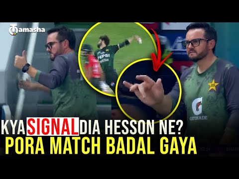 Mike Hesson ka Mystery Ishara? | Pora Match Badal Gaya | Sab Hairaan | PAK vs BAN | Tamasha Sports