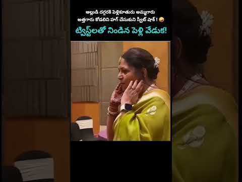Telugu <strong>wedding</strong> funny moments reels #funny #viral #trendingshorts  #viralnow #<strong>shorts</strong> #<strong>wedding</strong> #comedy