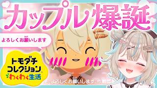 ついにこの島でカップル誕生！？三角関係の行方は…【トモダチコレクションわくわく生活 #5】