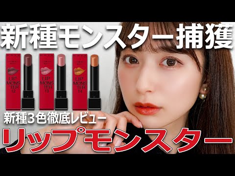 バズリップについに新色が!既存色とも比較しながら丁寧レビュー