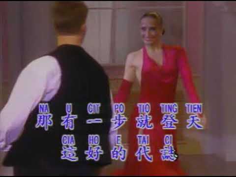 成功的條件 Seng Kung E Thiau Kia