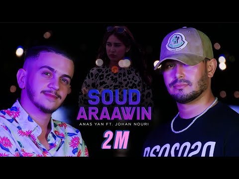 ANAS YAN FT. JOHAN NOURI - SOUD ARAAWIN | صود ارعوين |(PROD A.Akif) |(EXCLUSIVE MUSIC VIDEO)