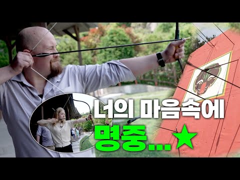 [TBS 서울라이트 #서울마블 Ep.13]여기가 주몽의 나라인가요? 대한외국인의 국궁 체험