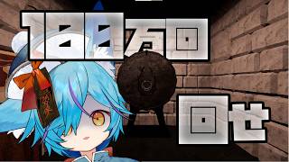 【 #Vtuber 】100万回ハンドル回さなきゃ出られない部屋【 #crank   / #狐蝶らん 】