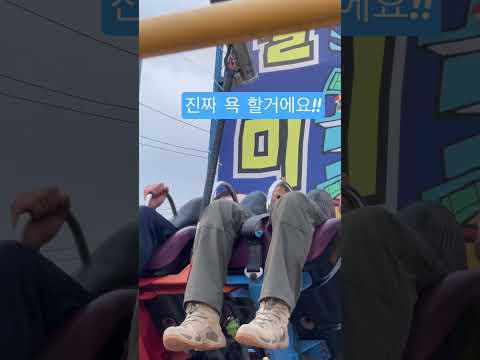 박군 선배님과 슬링샷 타기