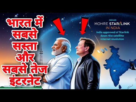 Musk की Starlink को India से मंजूरी | Africa में बैठे मोदी ने पलटा गेम