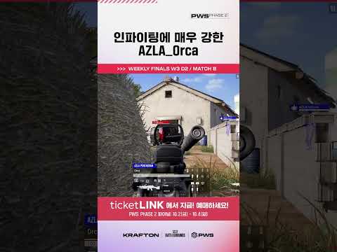 거리가 좁혀질수록 더 강해지는 인파이터 🦈 AZLA_Orca
