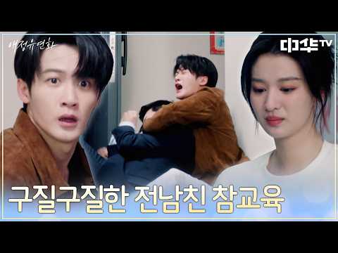집까지 찾아온 뤄하이, 이페이의 초크 한 방에 해결! #애정유연화 EP.15