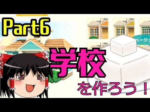 【Part6】タクミライフへようこそ！【ゆっくり建築隊】