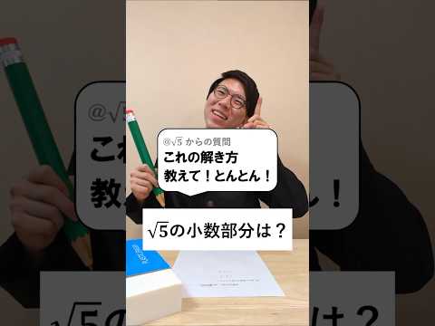 √5の小数部分は?
