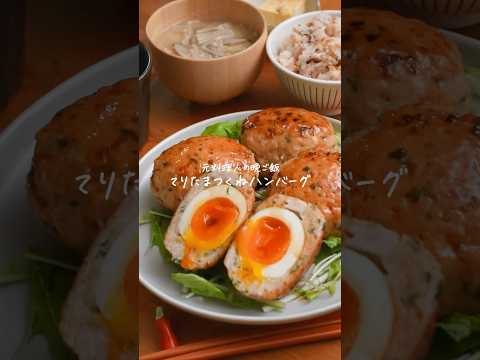 半熟ゆで卵がまるごと！てりたまつくねハンバーグレシピ　#簡単レシピ　#献立　#晩御飯