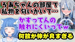 期待の新人【海月雲ろあ】と【雨海ルカ】の二人が初コラボをするも、何故か仲が良すぎる上にどこかで聞いたことがあるエピソードがでてきてしまうww