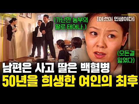 가난한 농부의 딸로 태어나 50년간 가족을 위해 전부를 갈아 넣은 김정순 씨의 눈물 [이것이인생이다] | KBS 2002.10.29