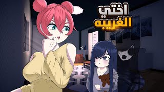 اختي صارت غريبة... بس في شي مو طبيعي بالبيت 😨 | Lihiman