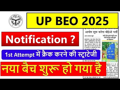 UP BEO Official Notification? // Beo vacancy 2025 / UP beo / beo / Latest News