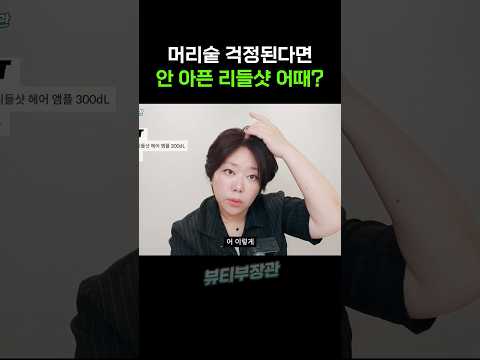 <strong>탈모</strong> 앰플이 두피로 쏙쏙 잘 안아프게