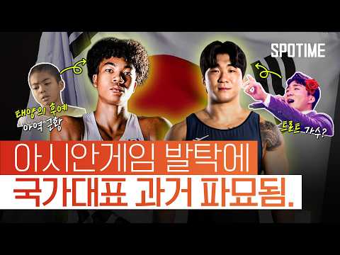 <strong>아시안게임</strong> 국가대표, 세상에 이런 이력이!!!