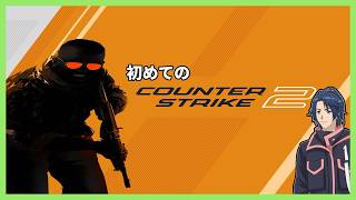 【CS2】「23:00まで」（参加〇）初心者がゲームに慣れるためにFFAやらやる会