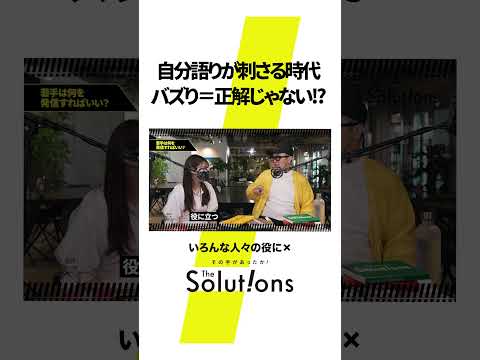 オリジナリティのある発信とは?#ビジネス #マーケティングリサーチ #thesolutions #アイデア #podcast #x #instagram #facebook