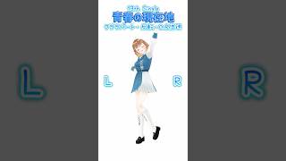 【反転0.8倍速・踊ってみてね♡】青春の現在地 / Palette Project✈️#パレプロ #暁月クララ #踊ってみた