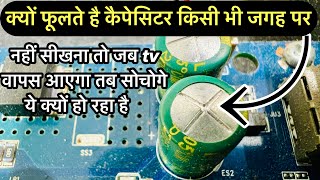 Kyun kharab hote hai capacitor bar bar | ￼led tv repair free class | led tv repair | raj technical 