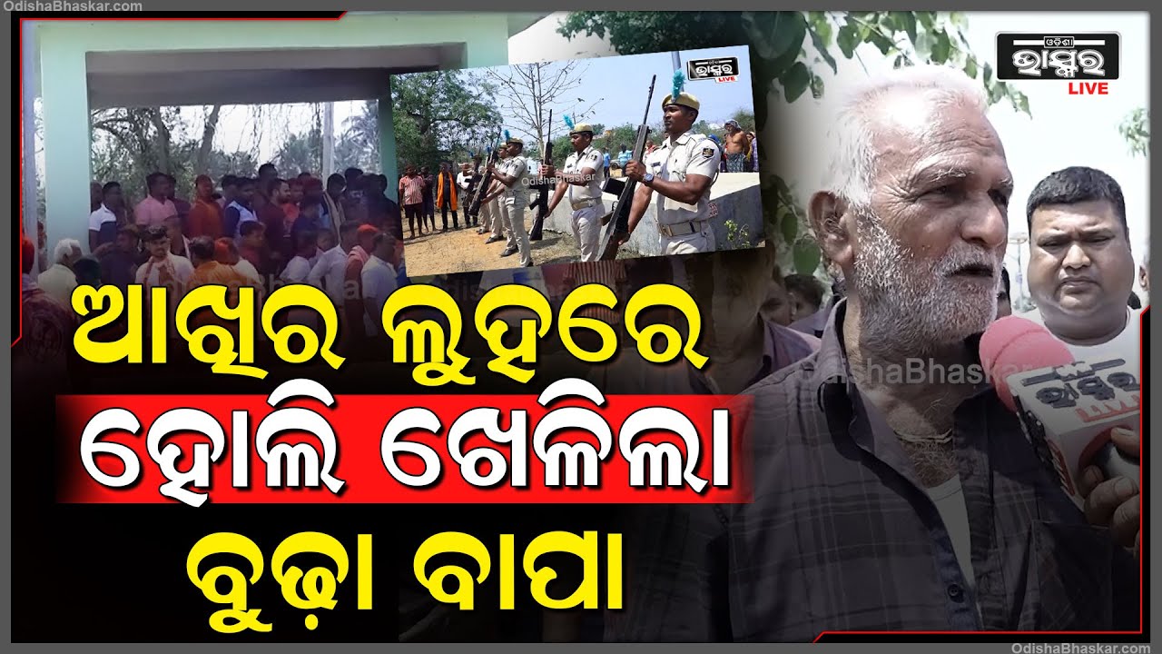 କିଡନୀ ଦାନ କରି ଅମର ହୋଇଗଲେ ୩୬ ବର୍ଷୀୟ ପ୍ରଦୀପ, ତାଙ୍କ ବ୍ରେନ୍ ଡେଡ ହେବାରୁ ପରିବାର ଲୋକେ ପୁଅର କିଡନୀ ଦାନ କରିଲେ