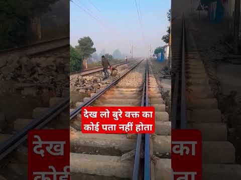 देख लो एक पल में क्या हो गया ? #youtube #youtubeshorts #train #viral #short